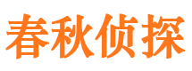 浦江侦探公司